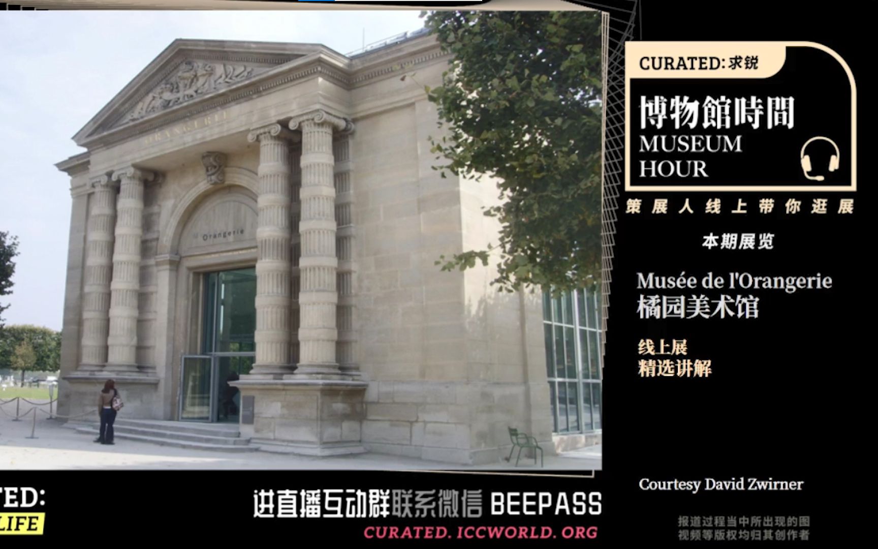 法国橘园美术馆求锐博物馆时间CURATED杂志在线看展直播讲解哔哩哔哩bilibili