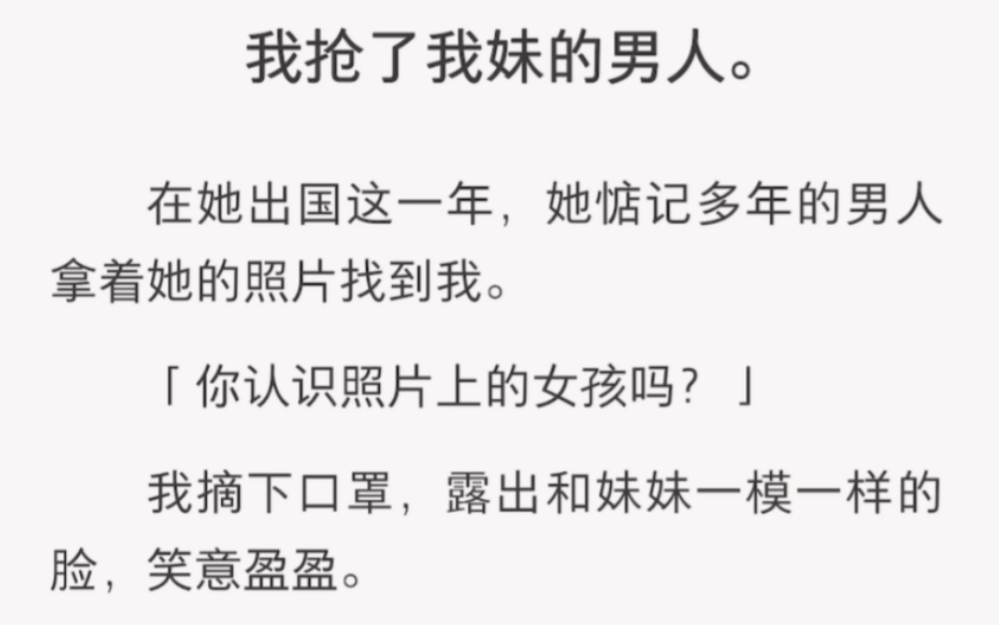 在妹妹出国这一年,我替代了她的位置……《设定玫瑰》短篇小说哔哩哔哩bilibili