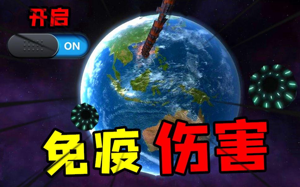 [图]【星战模拟器】开启地球隐藏的无敌功能，还能被行星毁灭者摧毁吗？