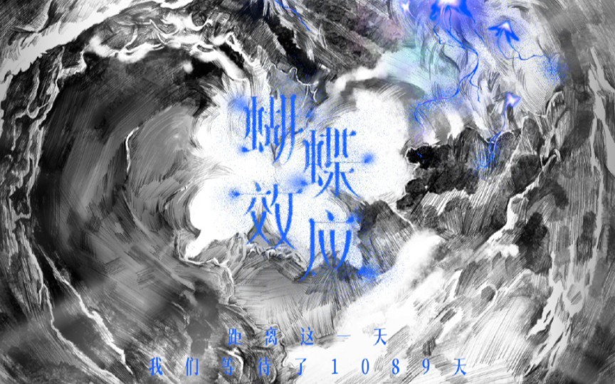 [tf三代]2023年《登录计划》系列演唱会——蝴蝶效应(i heard the