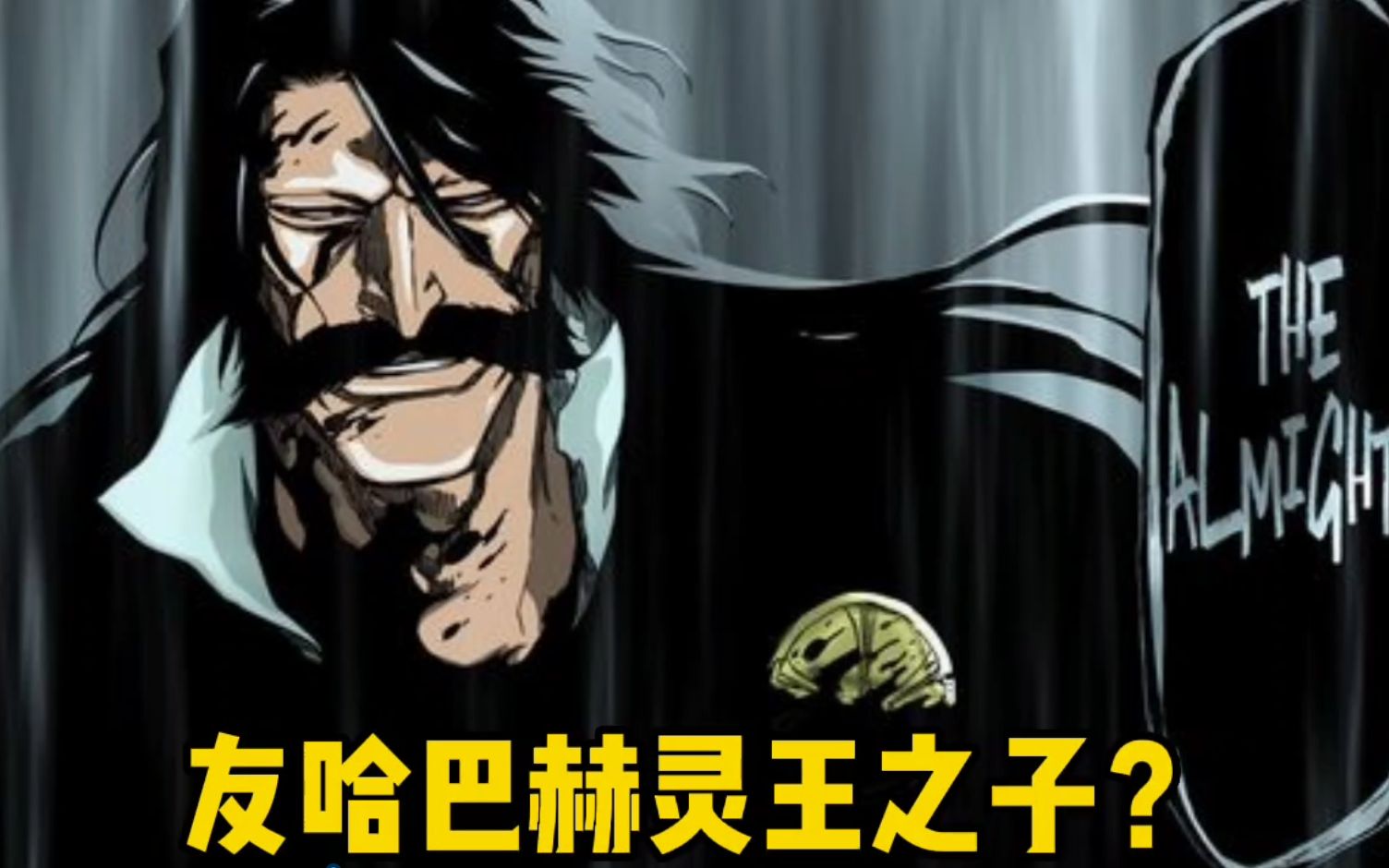 千年血战开播还有2天开播,友哈巴赫成为最强boss的理由,是灵王的儿子?