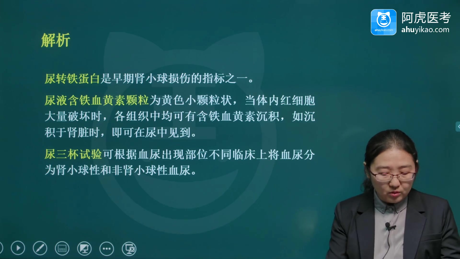 [图]2022阿虎医考正高副高临床医学检验技术经典例题精析课 考试视频课程教程教学课件讲课辅导资