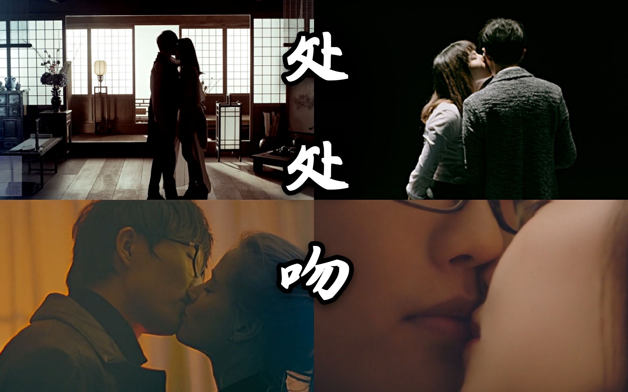 【处处吻】许嵩MV混剪哔哩哔哩bilibili