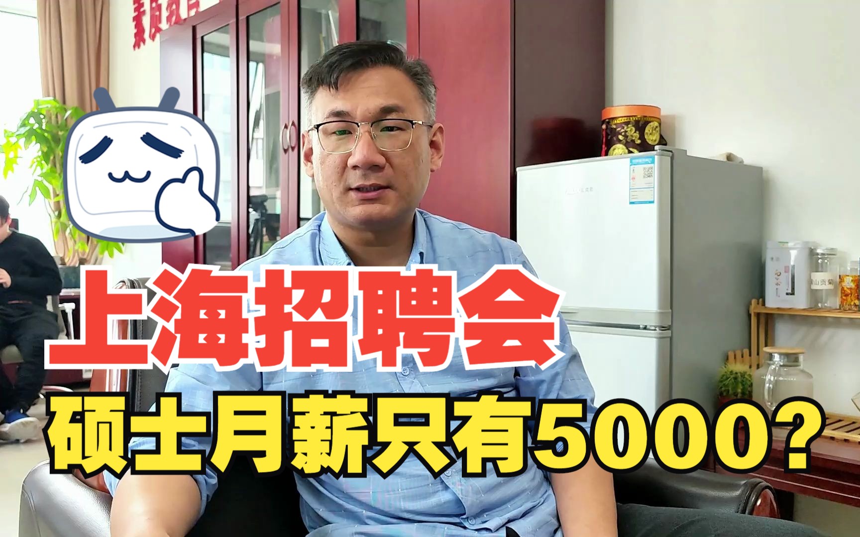 上海招聘会,硕士月薪5000?哔哩哔哩bilibili