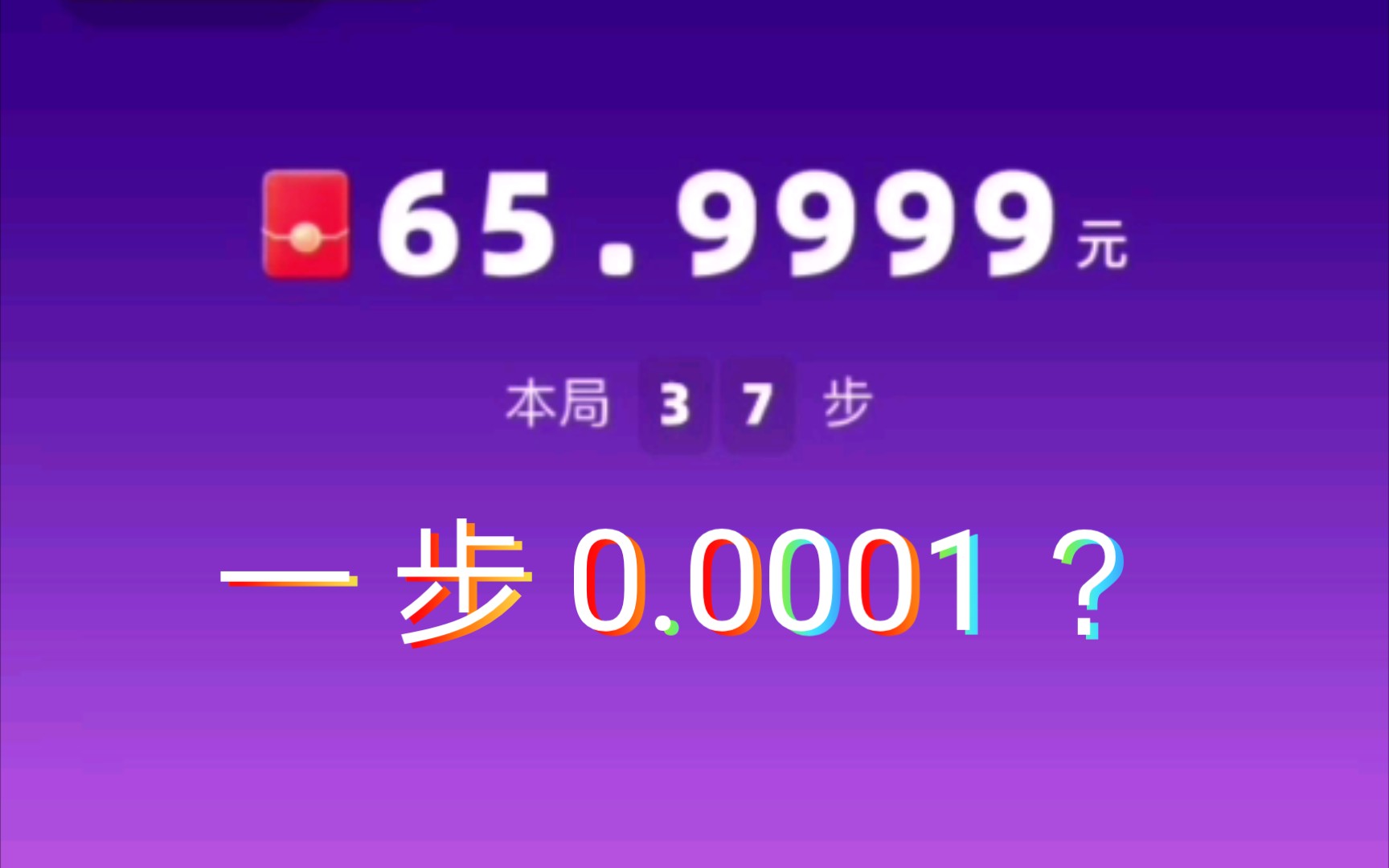 《跳一跳》 一步0.0001 ?跳一跳红包到手机游戏热门视频