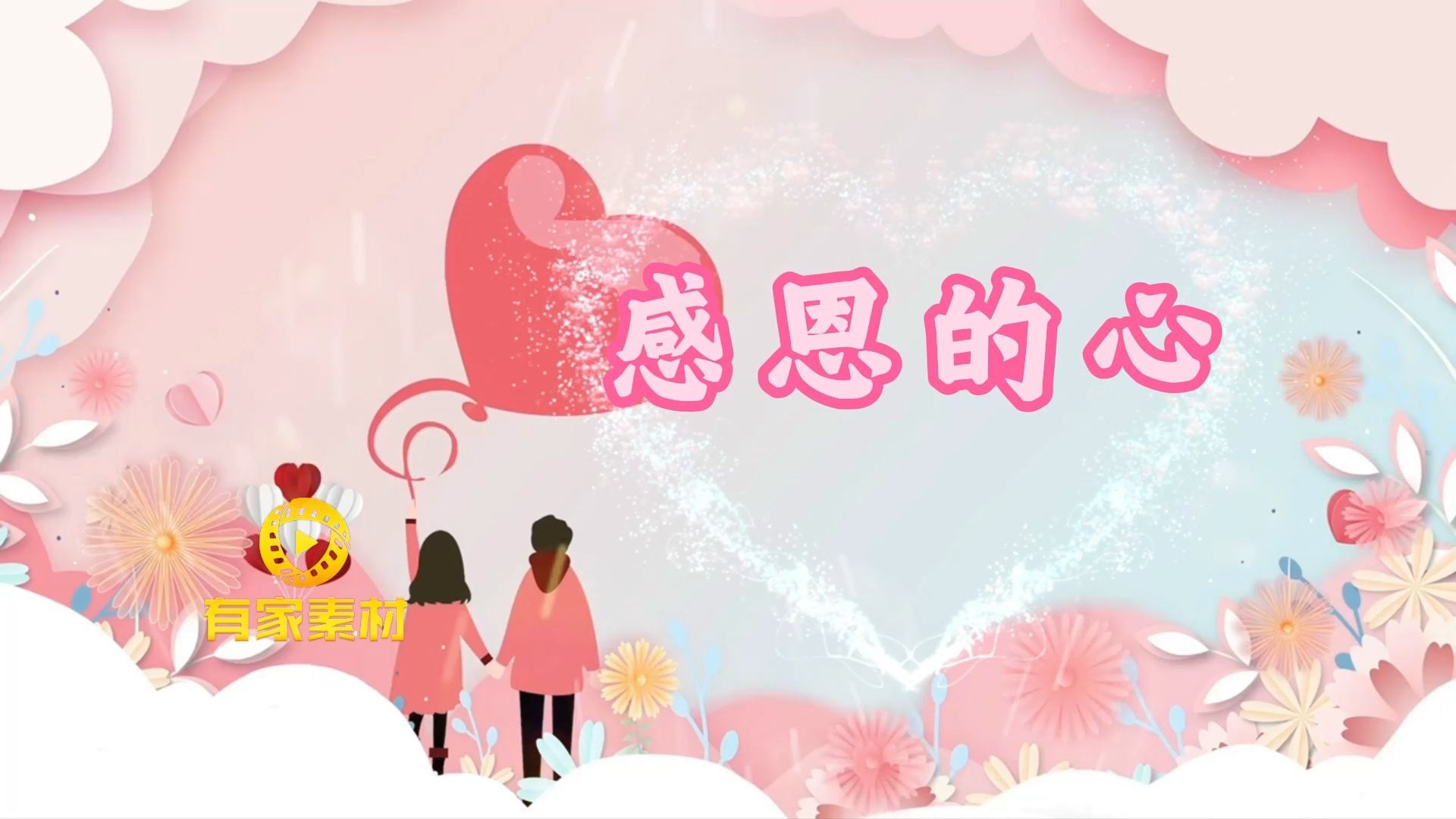 s410《感恩的心》歌曲伴奏表演led舞台屏幕背景视频