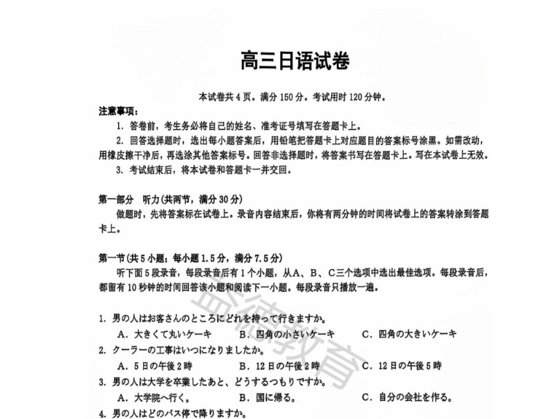 【高三新题型】2025届金太阳系列高三日语25R6日语试题(江西省部分高中2025届高三11月联考日语)来啦!哔哩哔哩bilibili