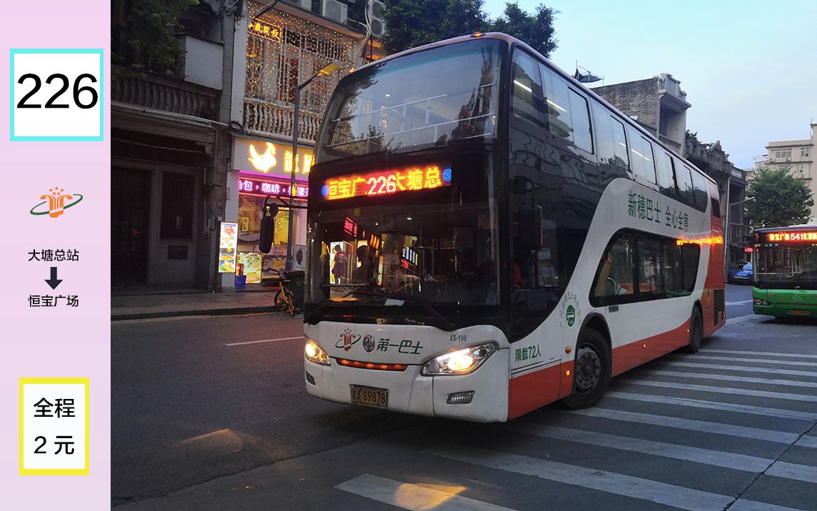 合作稿件广州公交pov新穗巴士226路大塘总站恒宝广场