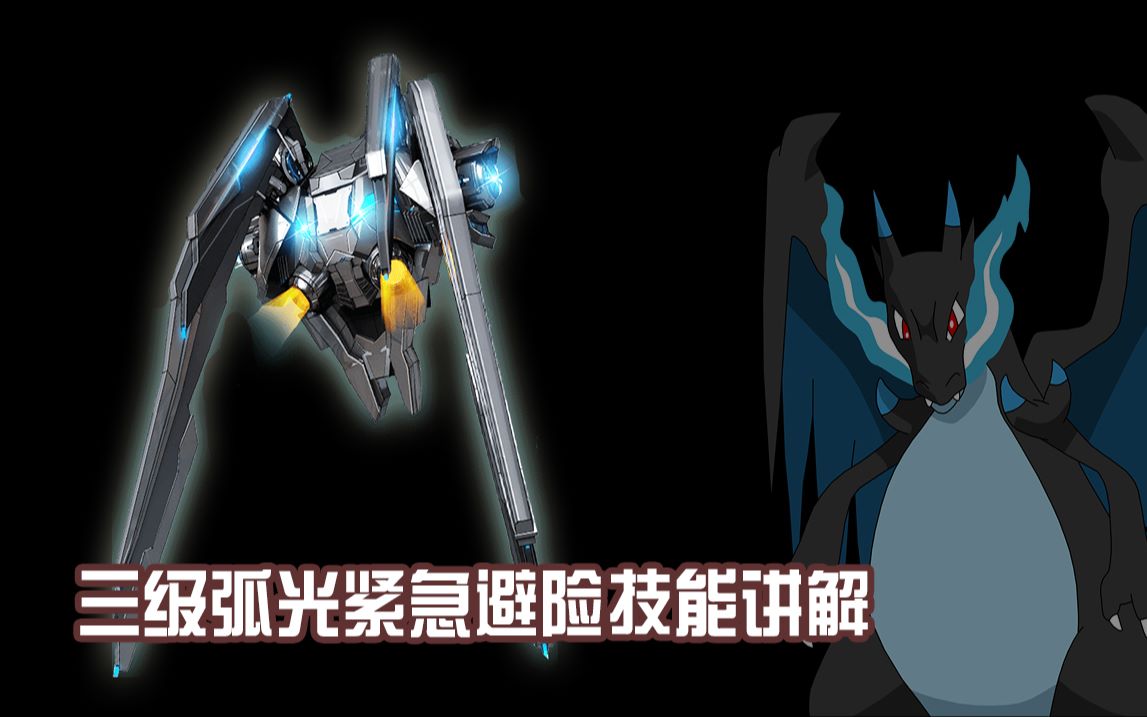 逆战三级弧光紧急避险技能讲解仅在荒废都市生效