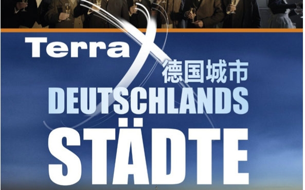 【Terra X】德国城市.Deutschland Stadte.Ep01.【中德双语特效字幕】【FIX字幕侠】哔哩哔哩bilibili