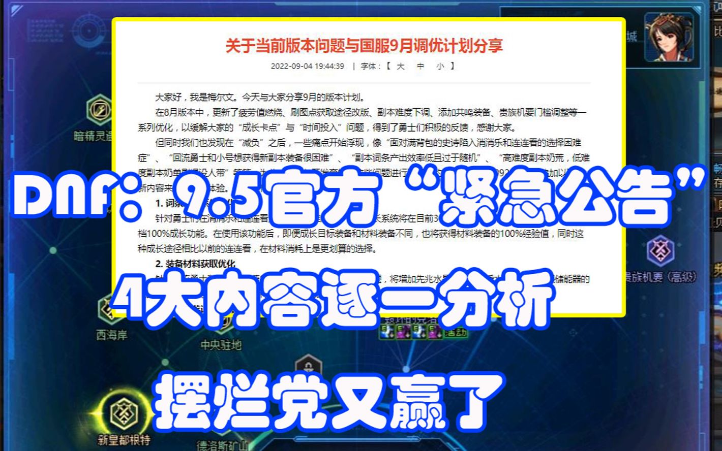 DNF:9.5官方“紧急公告”!4大内容逐一分析,摆烂党又赢了网络游戏热门视频