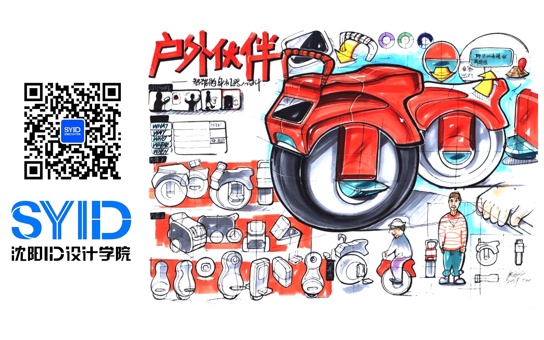 工业产品设计平衡车马克笔表达