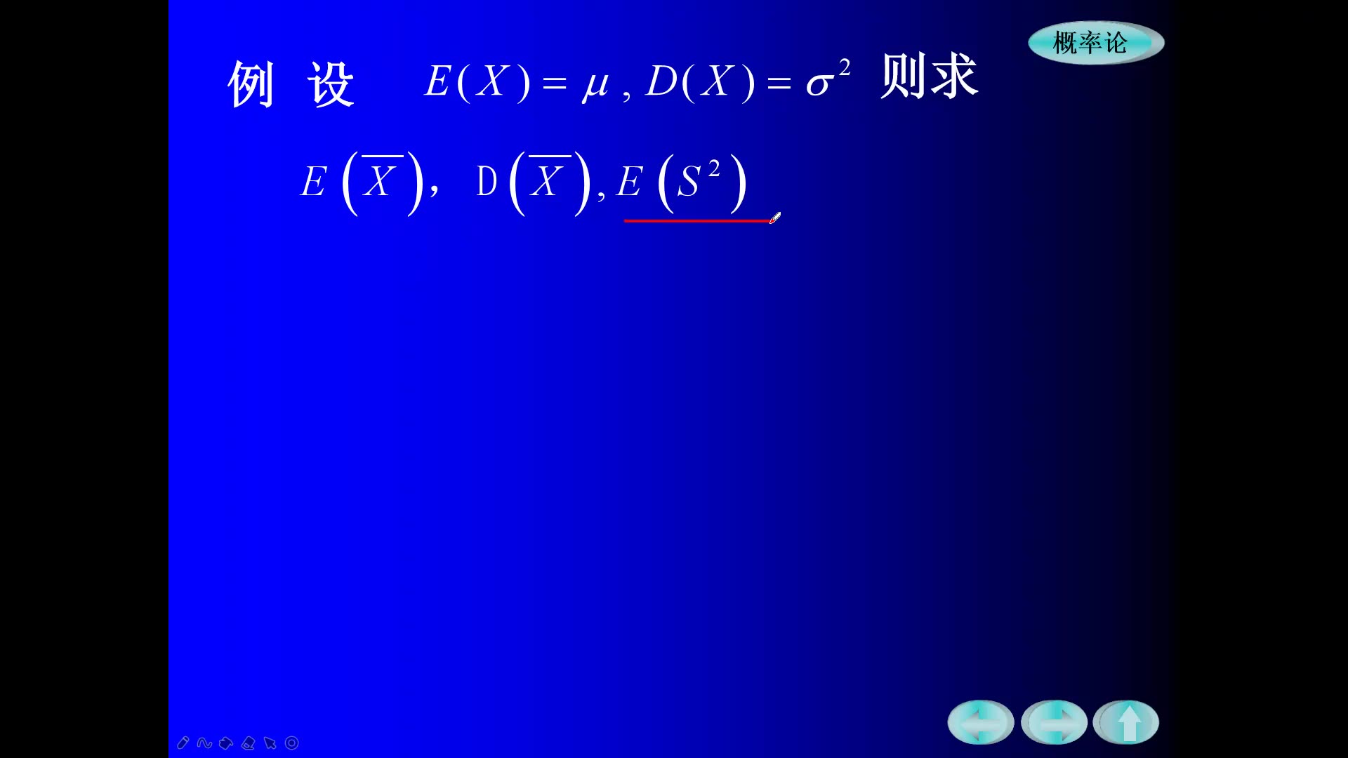 [图]统计部分E(s平方)=D(x）讲解