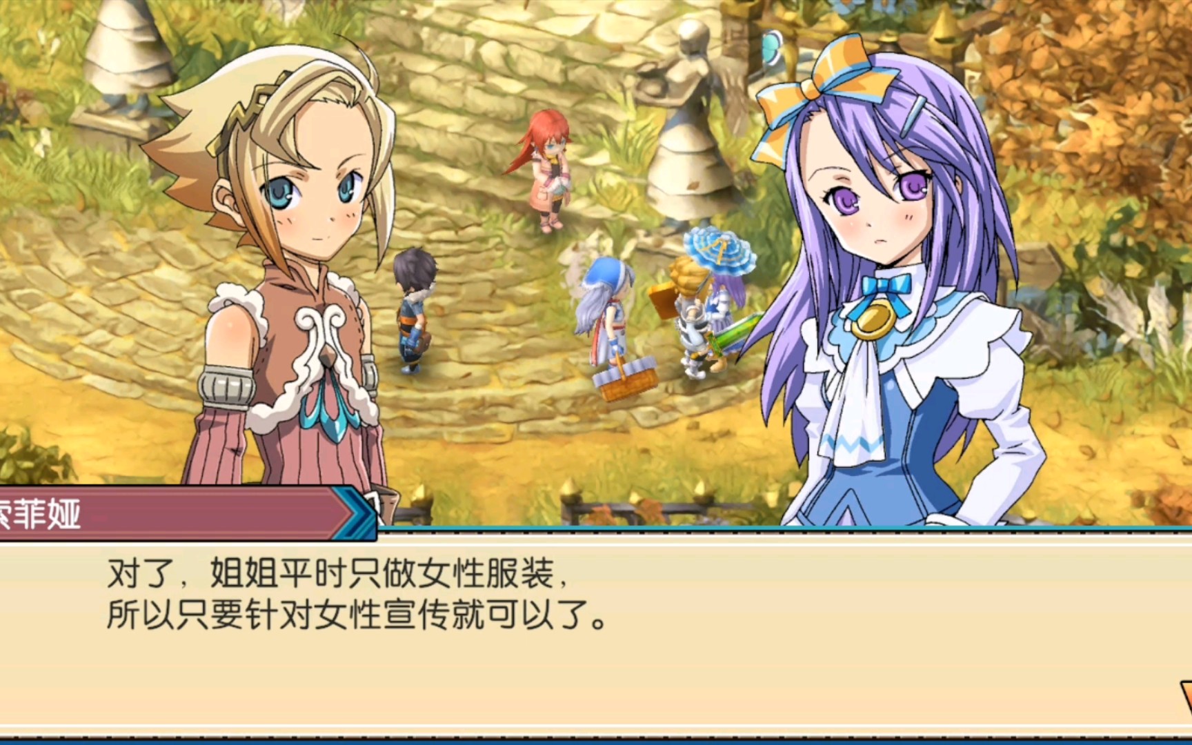 【符文工房3】索菲娅:不需要帮助