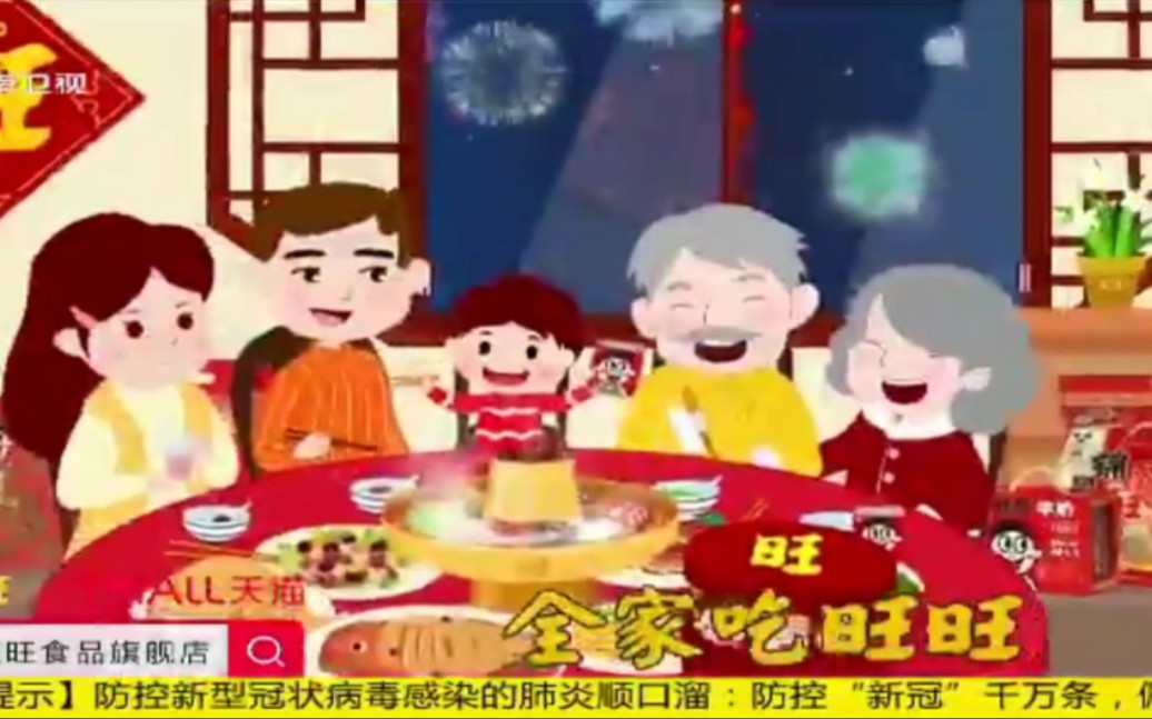 旺旺2020新年广告15s天猫哔哩哔哩bilibili