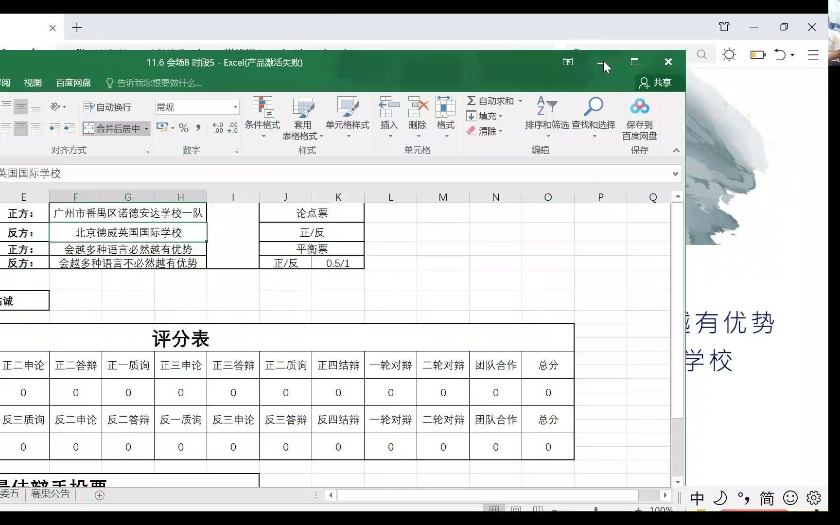 广州诺德安达|纵横杯辩论赛Coco结辩哔哩哔哩bilibili