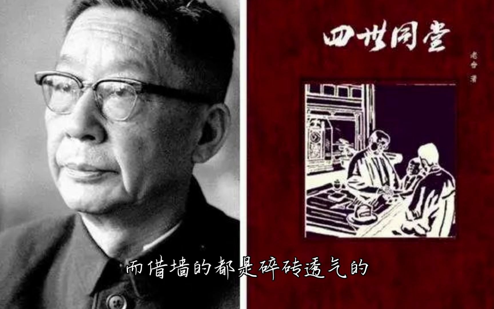 [图]【经典文学作品分享】《四世同堂》第一部惶惑 第二章 祁家的房子坐落在西城护国寺附近的“小羊圈”。