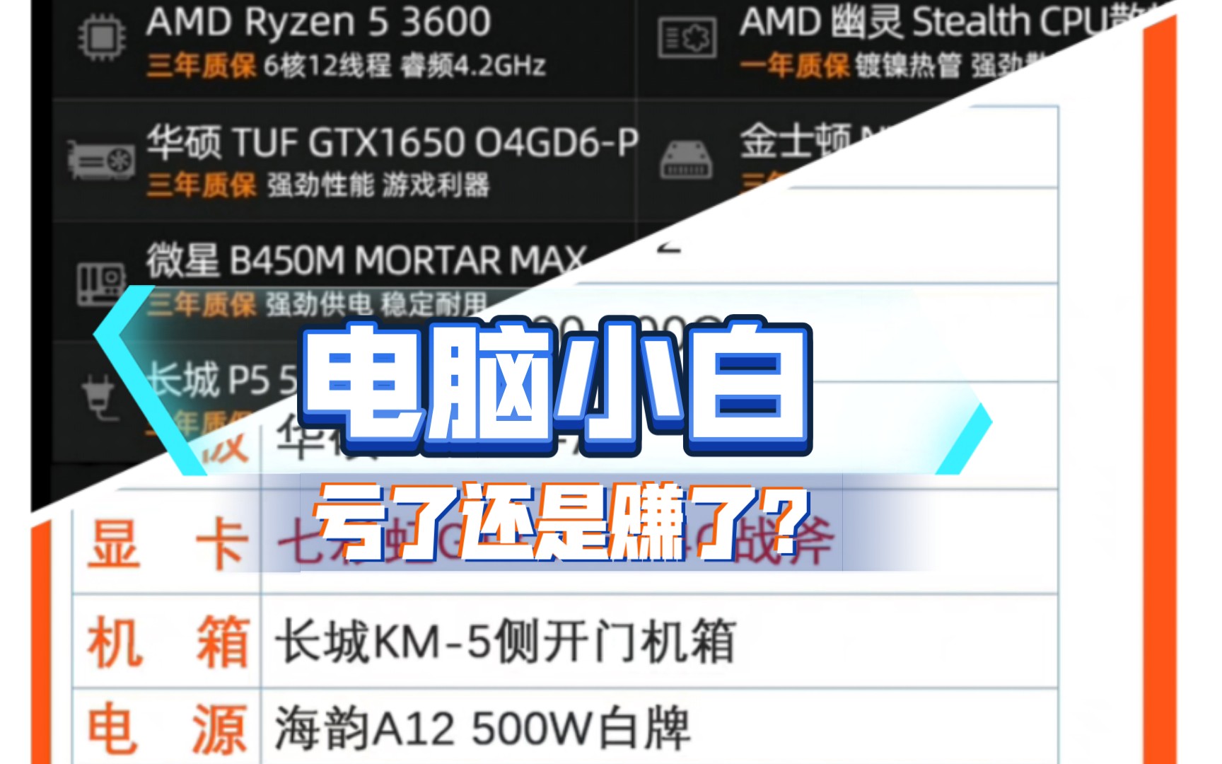 大佬们,AS极客跟和微联盟这两个配置咋么样?在下电脑小白,只想省钱哔哩哔哩bilibili