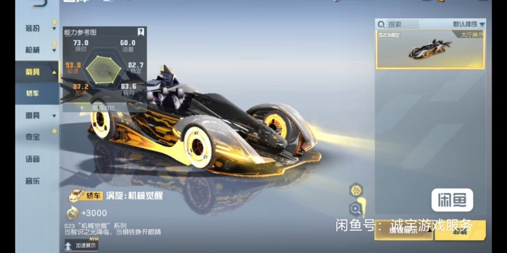 荒野行动手游金品跑车号
