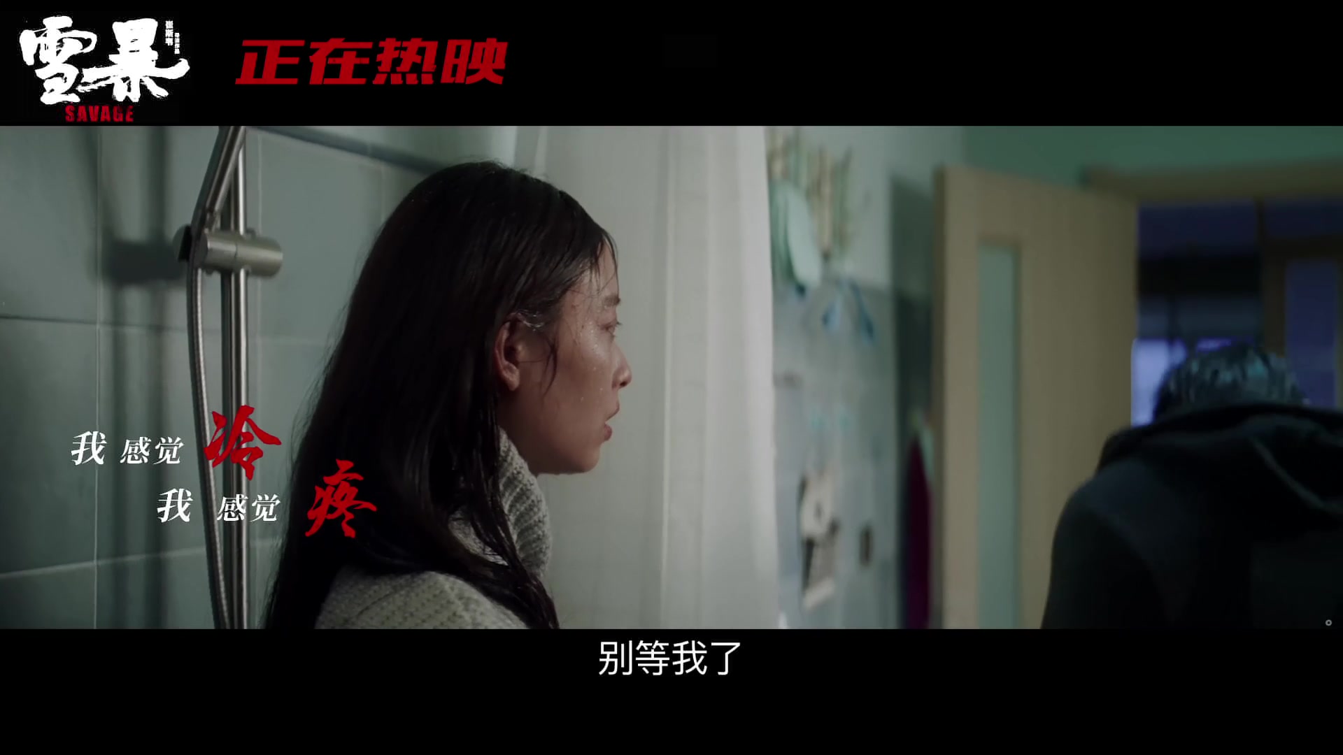 [图]汪峰《雪暴》电影片尾曲MV《美丽世界的孤儿》