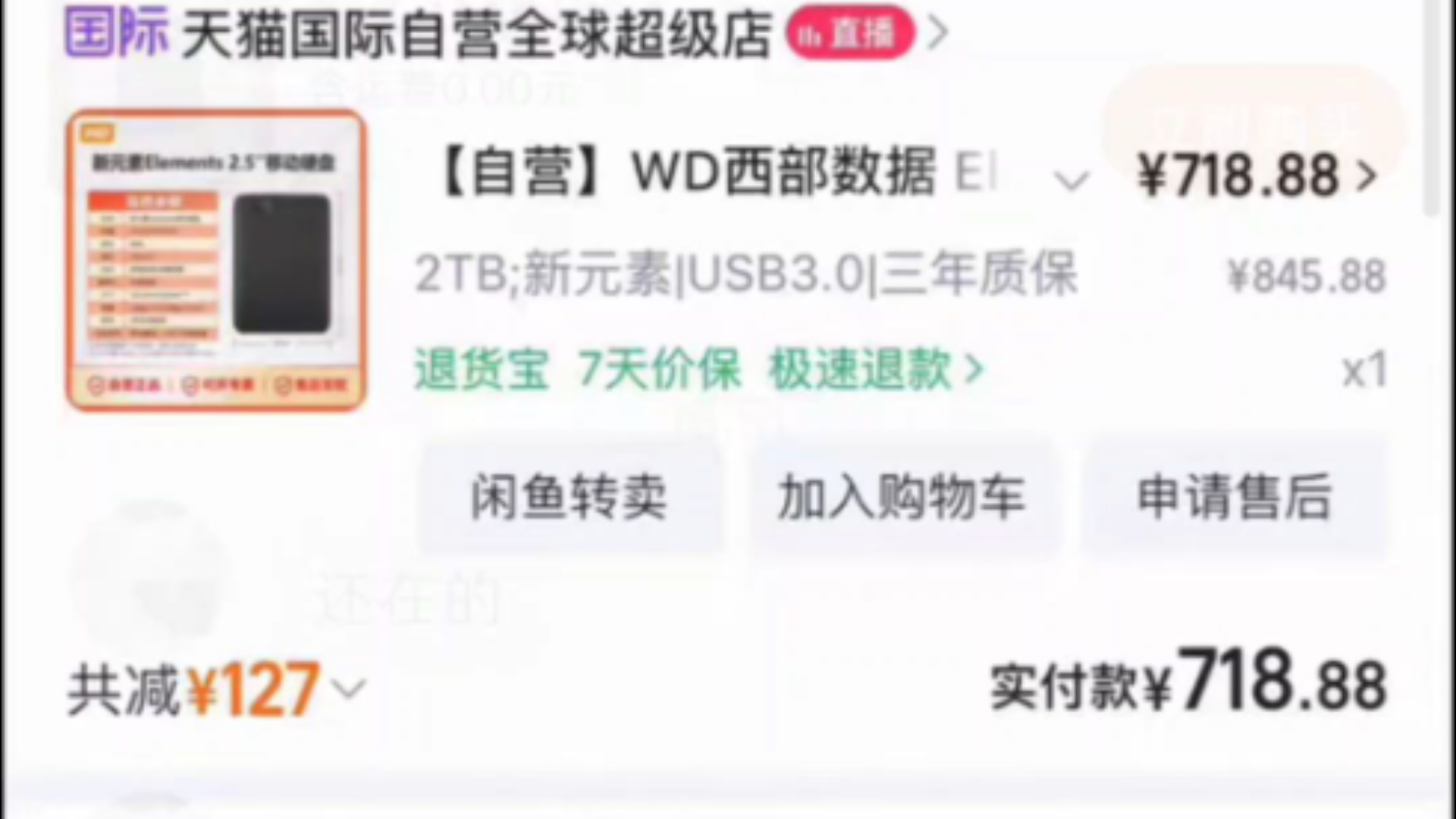 【杂谈】闲鱼上2t只要200块的全新西数移动硬盘到底啥情况?还有购买记录的