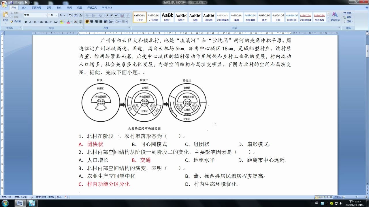 [图]4月20日限时训练