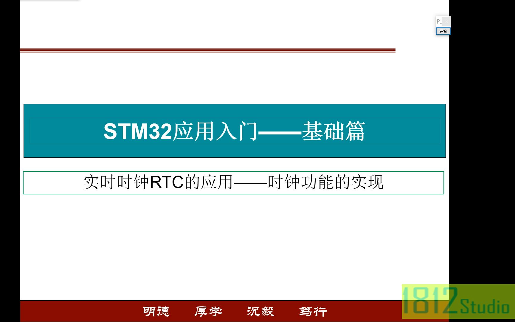 STM32入门——实时时钟RTC的应用——时钟功能的实现哔哩哔哩bilibili