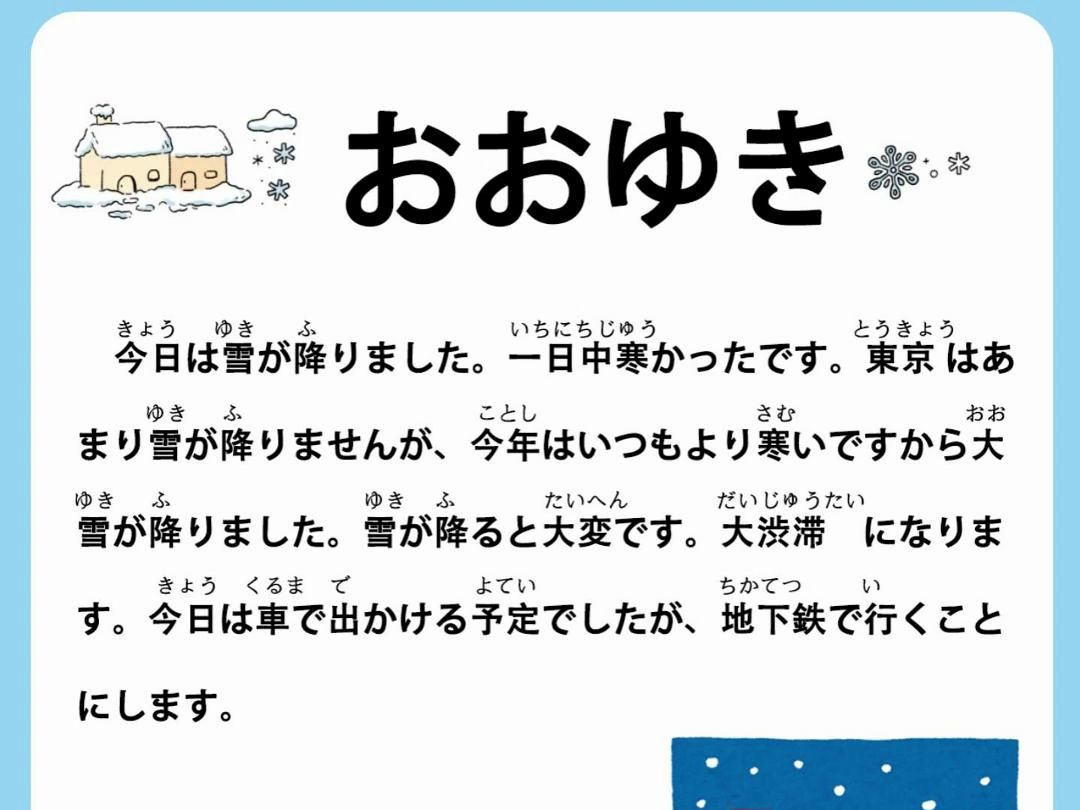 日语短文跟读丨おおゆき大雪哔哩哔哩bilibili