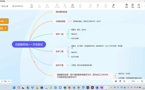 【腾讯程序员社招面试全记录】百度服务端c++开发二三面: 通过面试我知道了:客户端转服务端是否可行?哔哩哔哩bilibili