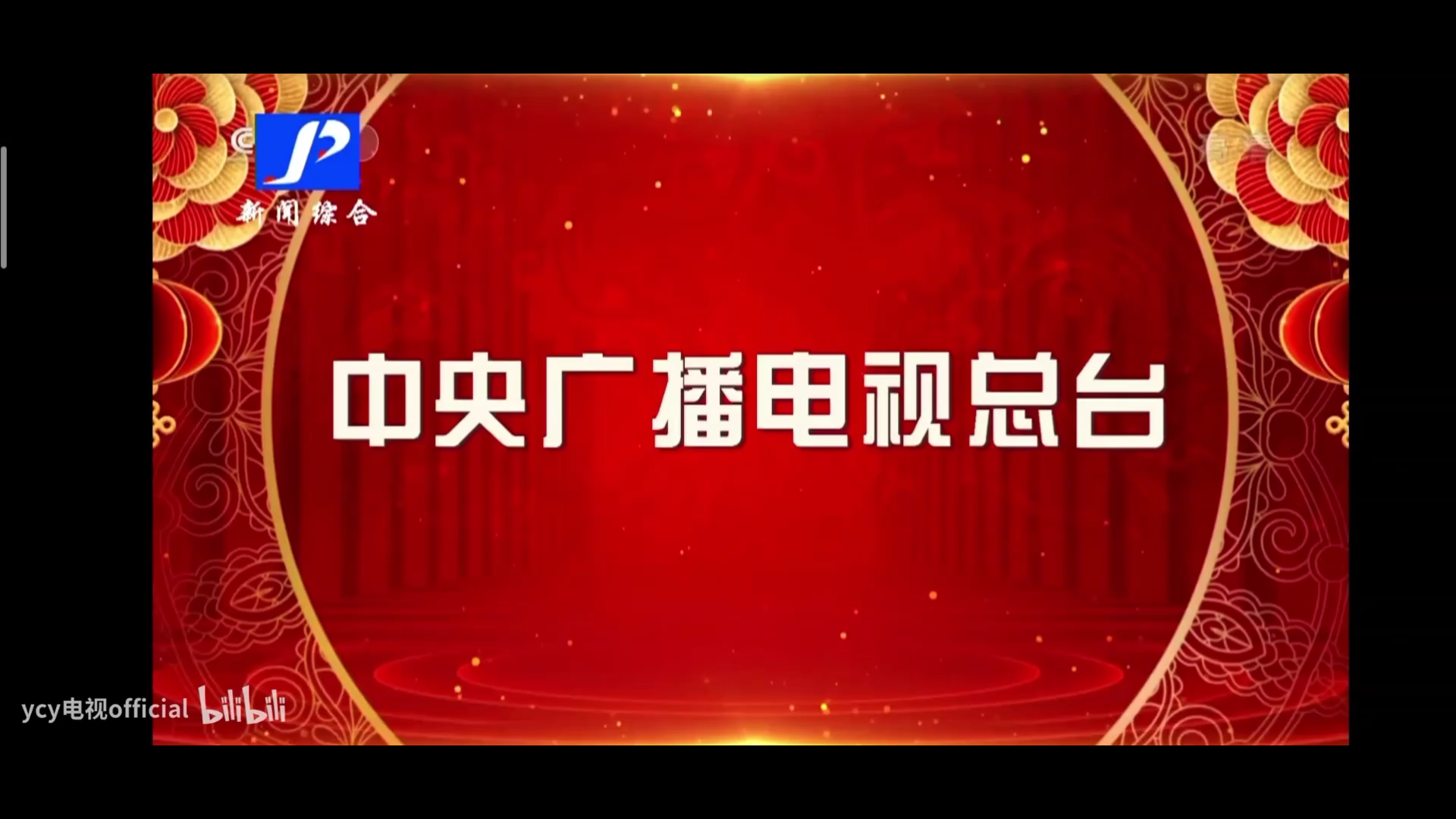 廣播電視甘肅省各市轉播2021央視春晚結束後片段2021212