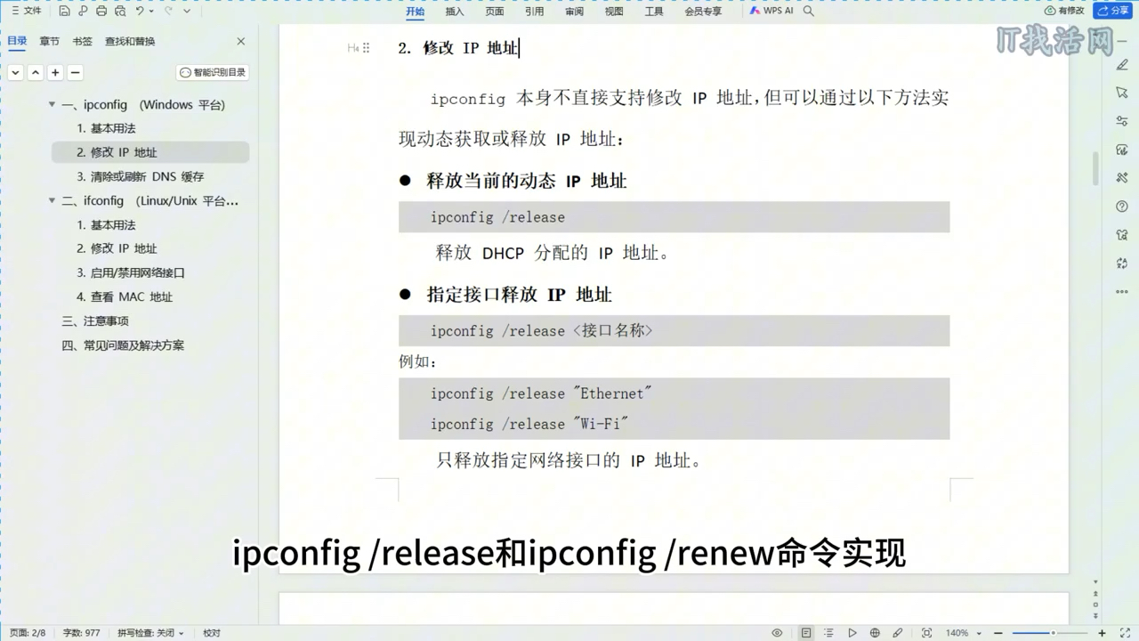 查看和修改 IP 地址:使用 ipconfig 和 ifconfig 命令
