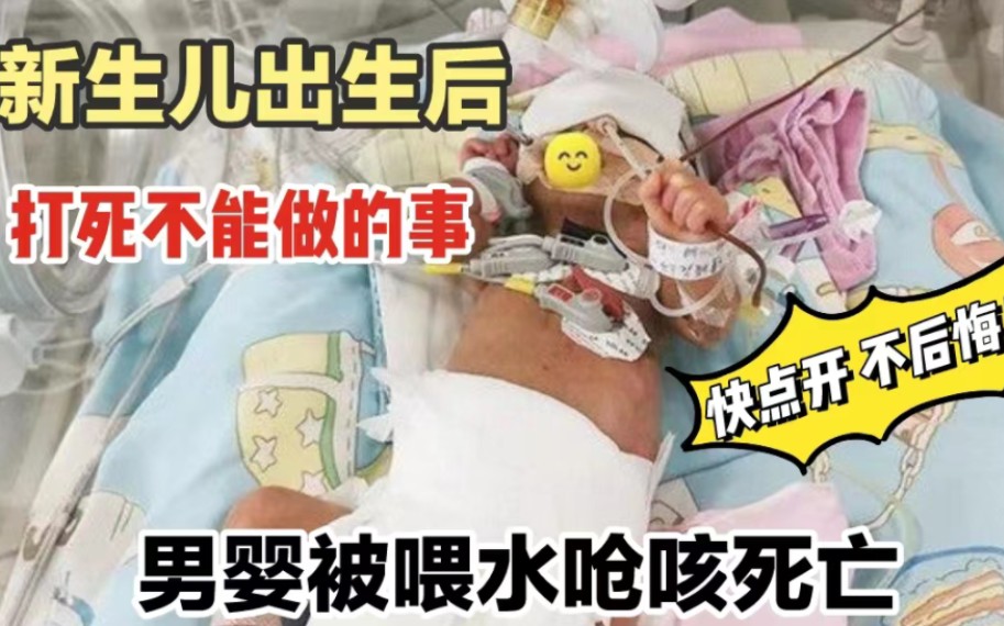 [图]心痛总结 ！！新生儿出生后打死不做的23件事