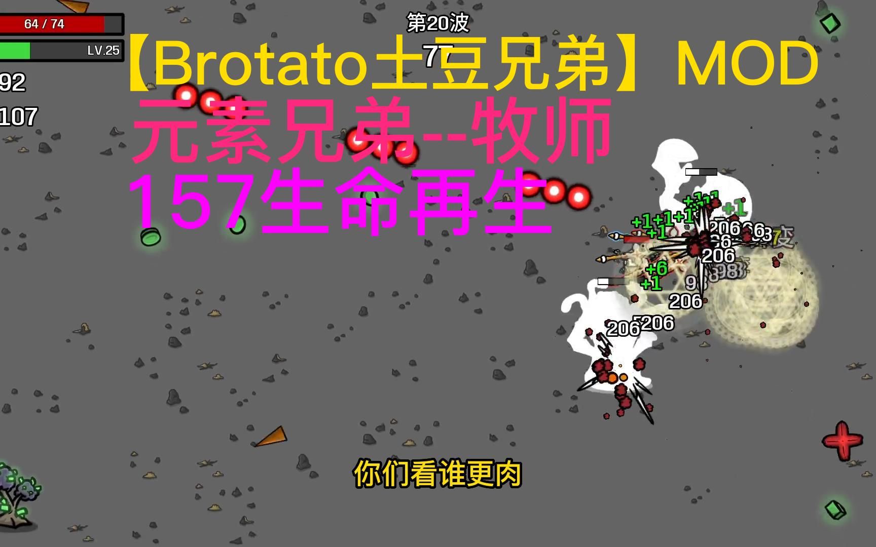 【Brotato土豆兄弟】MOD 元素兄弟 牧师 画个圈圈诅咒你