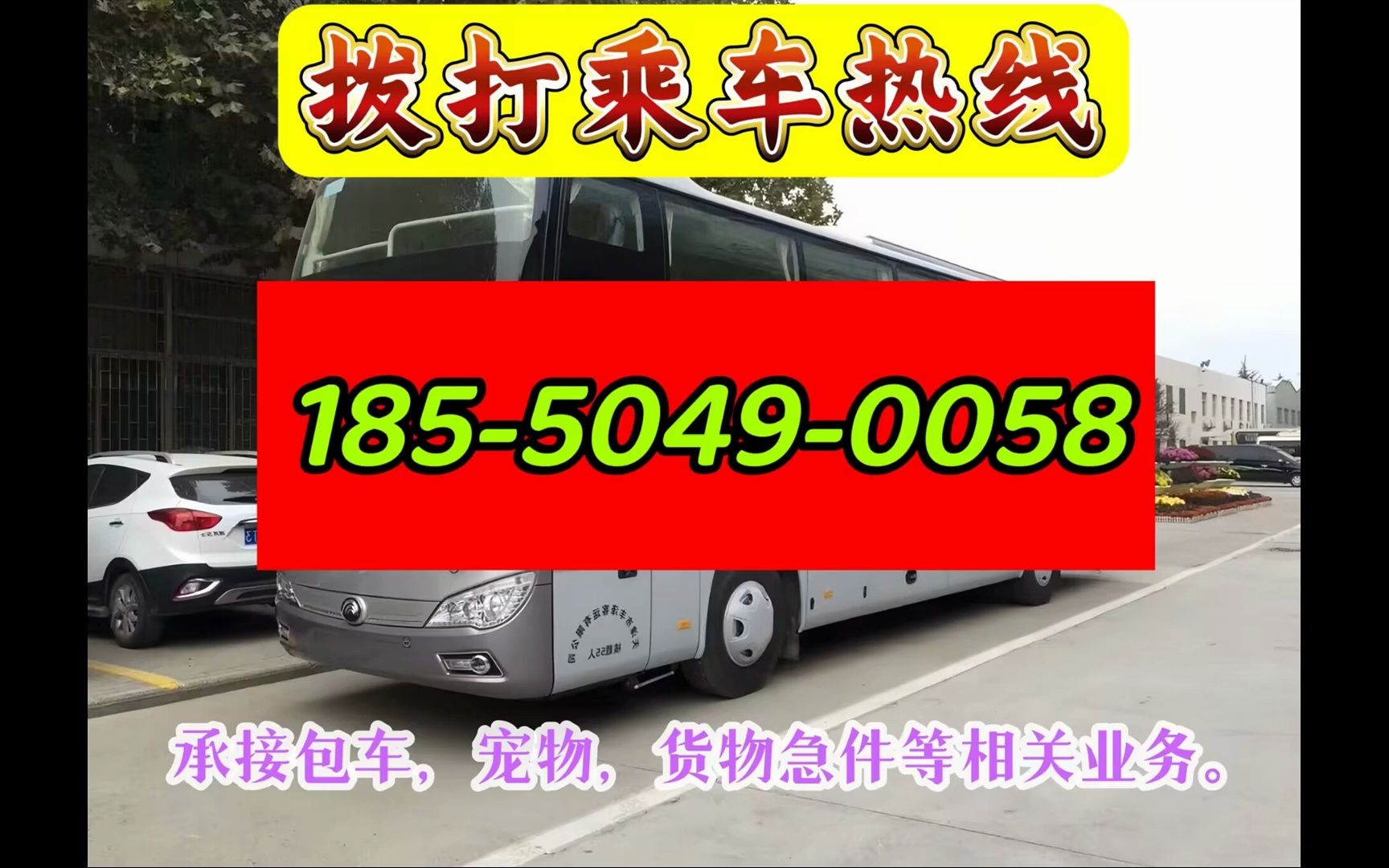 苏州到沈丘汽车班次+发车时间+客车//票价:18550490058哔哩哔哩bilibili