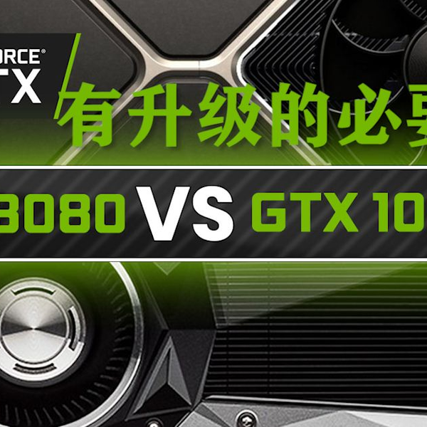 RTX 3080 vs 1080Ti 到底有升级的必要吗？实时帧数对比测试_哔哩哔哩_