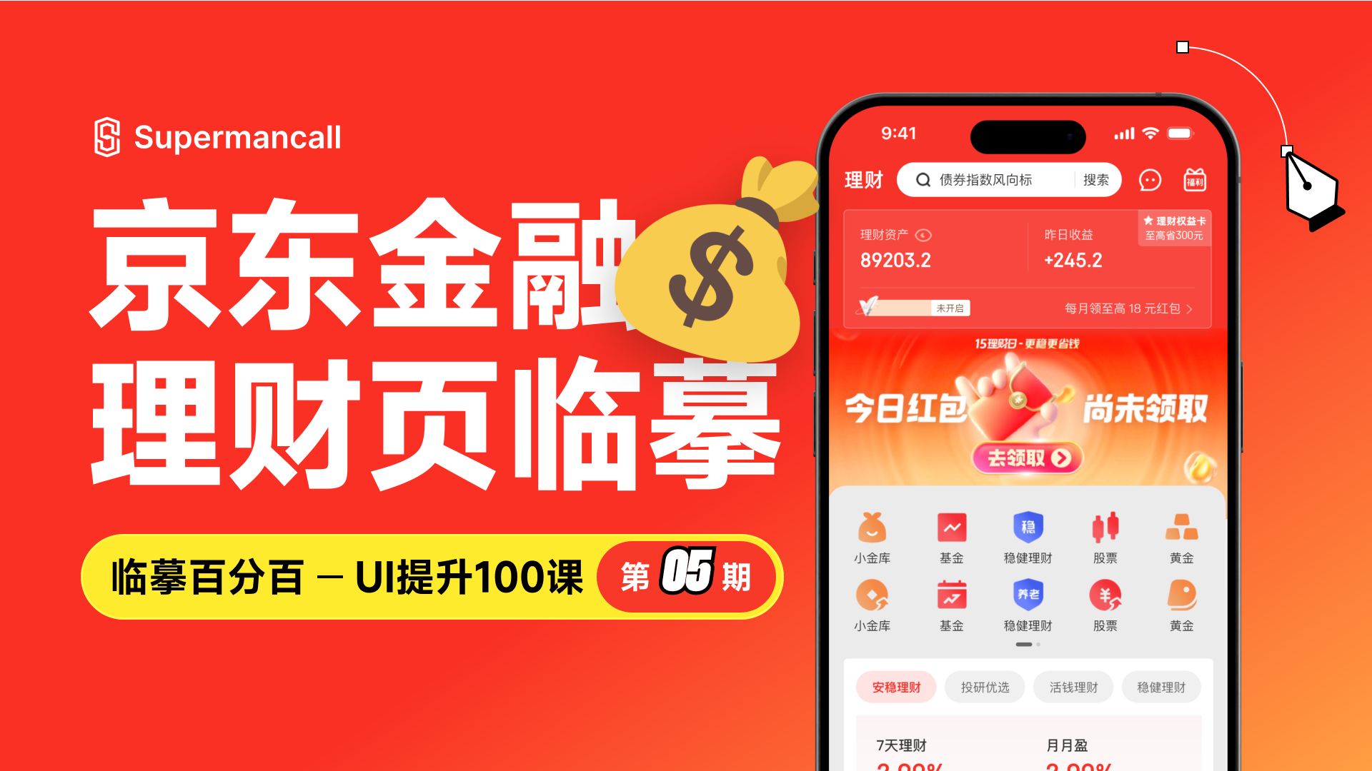 京东金融App界面100%设计还原「临摹百分百:UI提升100课!」哔哩哔哩bilibili