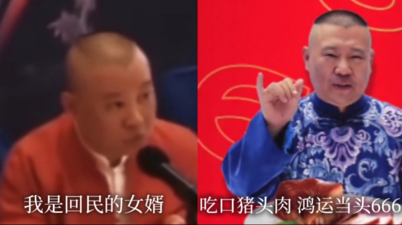 郭德纲【鸿运当头666】4k高清原版