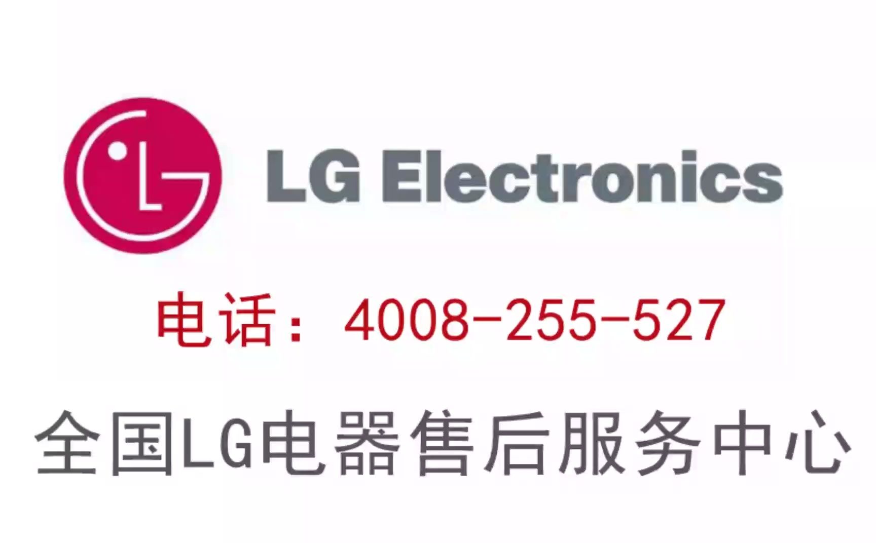 深圳宝安区LG空调全国售后服务维修总部电话24小时在线客服中心哔哩哔哩bilibili