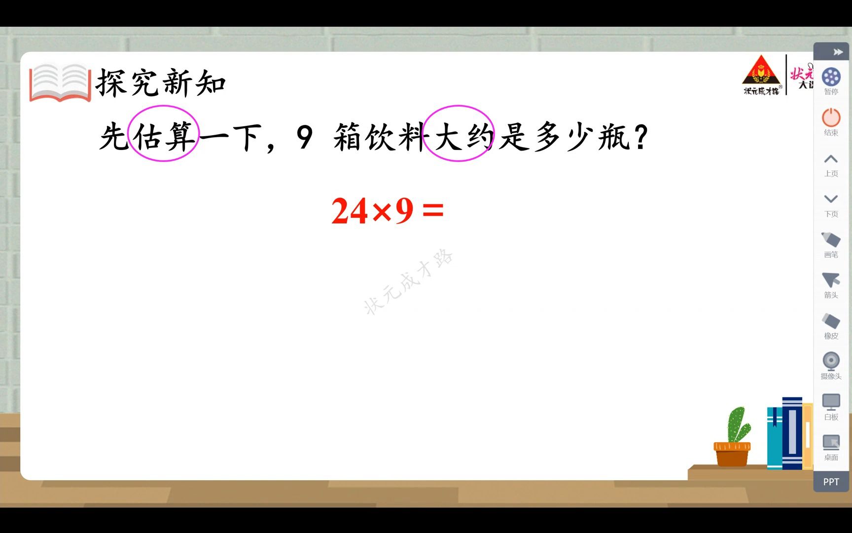 [图]三年级数学笔算乘法11.15