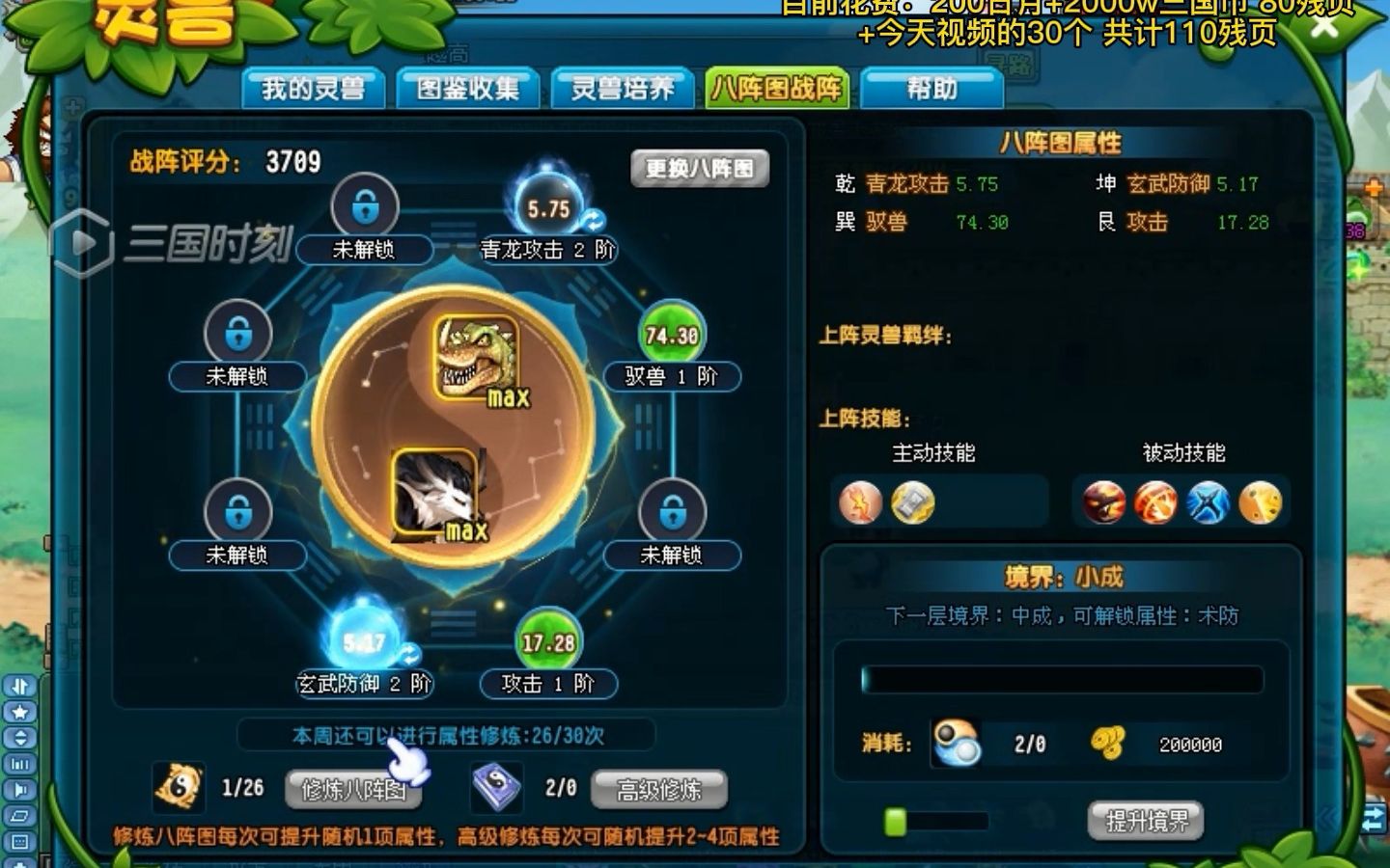 32qq三国历险记十一从初始吃4满八阵图3