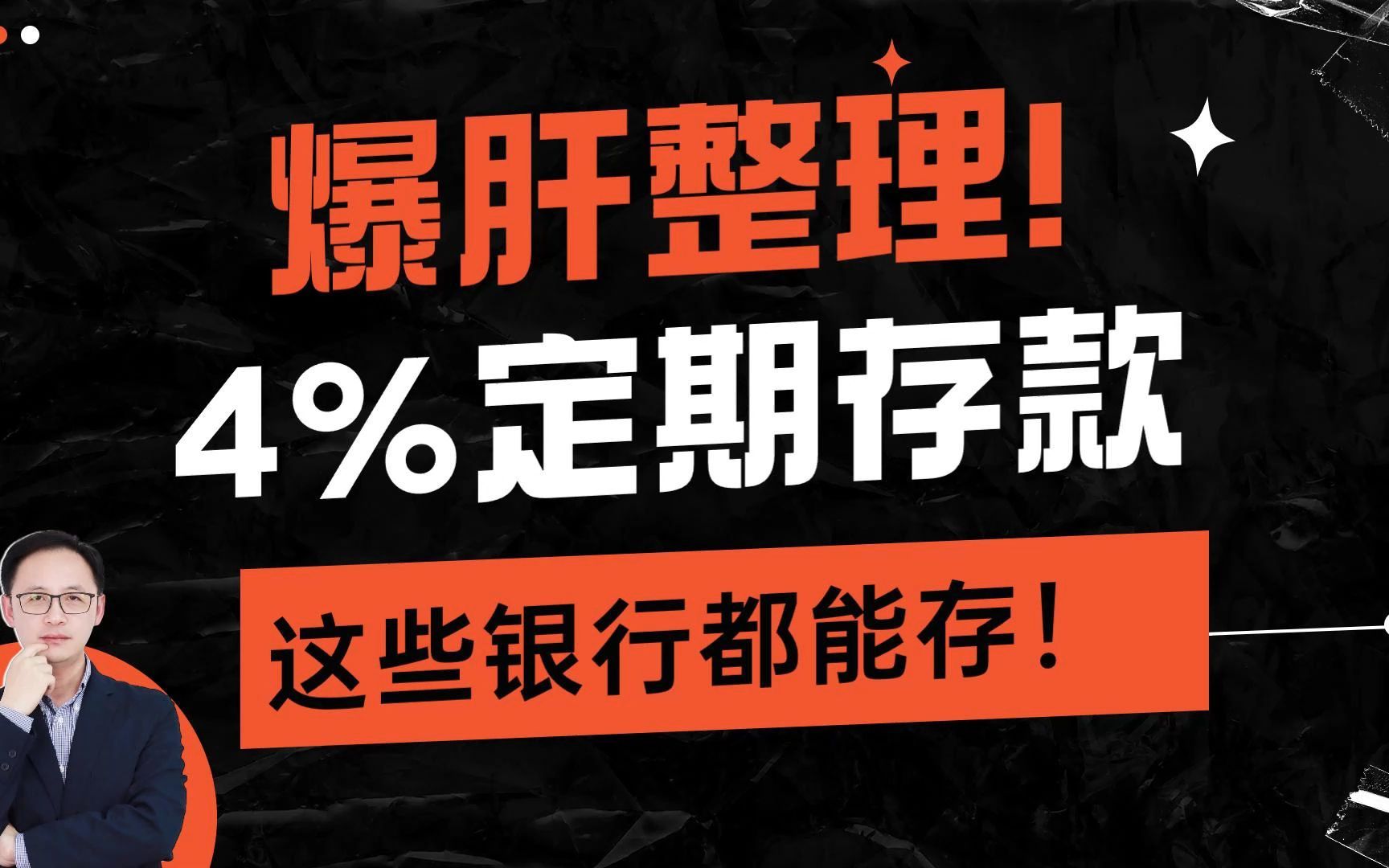 爆肝整理!4%定期存款,这些银行都能存!哔哩哔哩bilibili