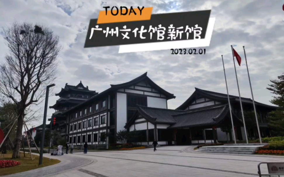 廣州市文化館新館一日遊vlog