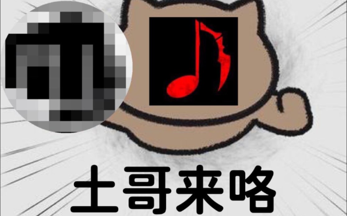 [图]【突 发 恶 疾】当你的群友看见马热土要发新曲子时