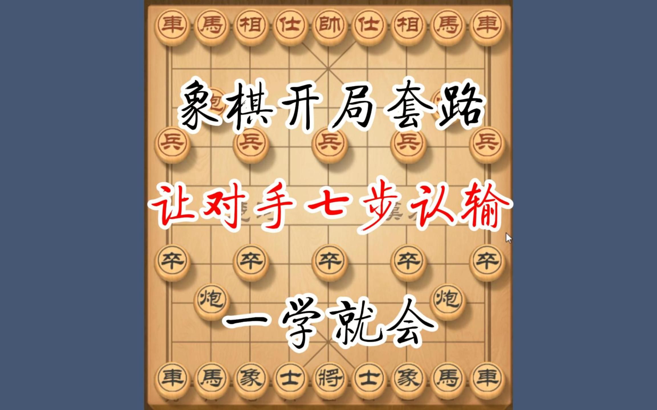 象棋中谁吃谁图片