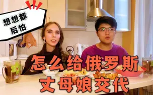 Tải video: 俄罗斯丈母娘让我带洋媳妇回中国，我却带她去亚美尼亚穷游，还发生了意外，回去该如何向丈母娘交代。