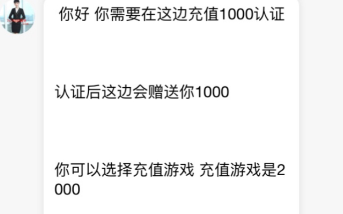 充值1000认证可以改绑身份证?YJ变了?!这是骗子!哔哩哔哩bilibili