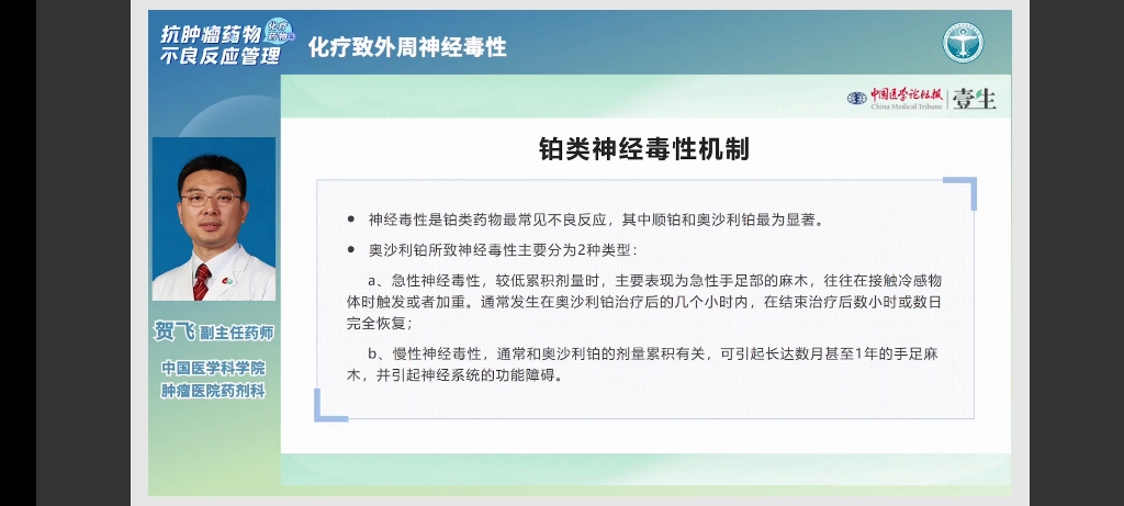 [图]化疗药物不良反应管理训练营DAY5 化疗致外周神经毒性