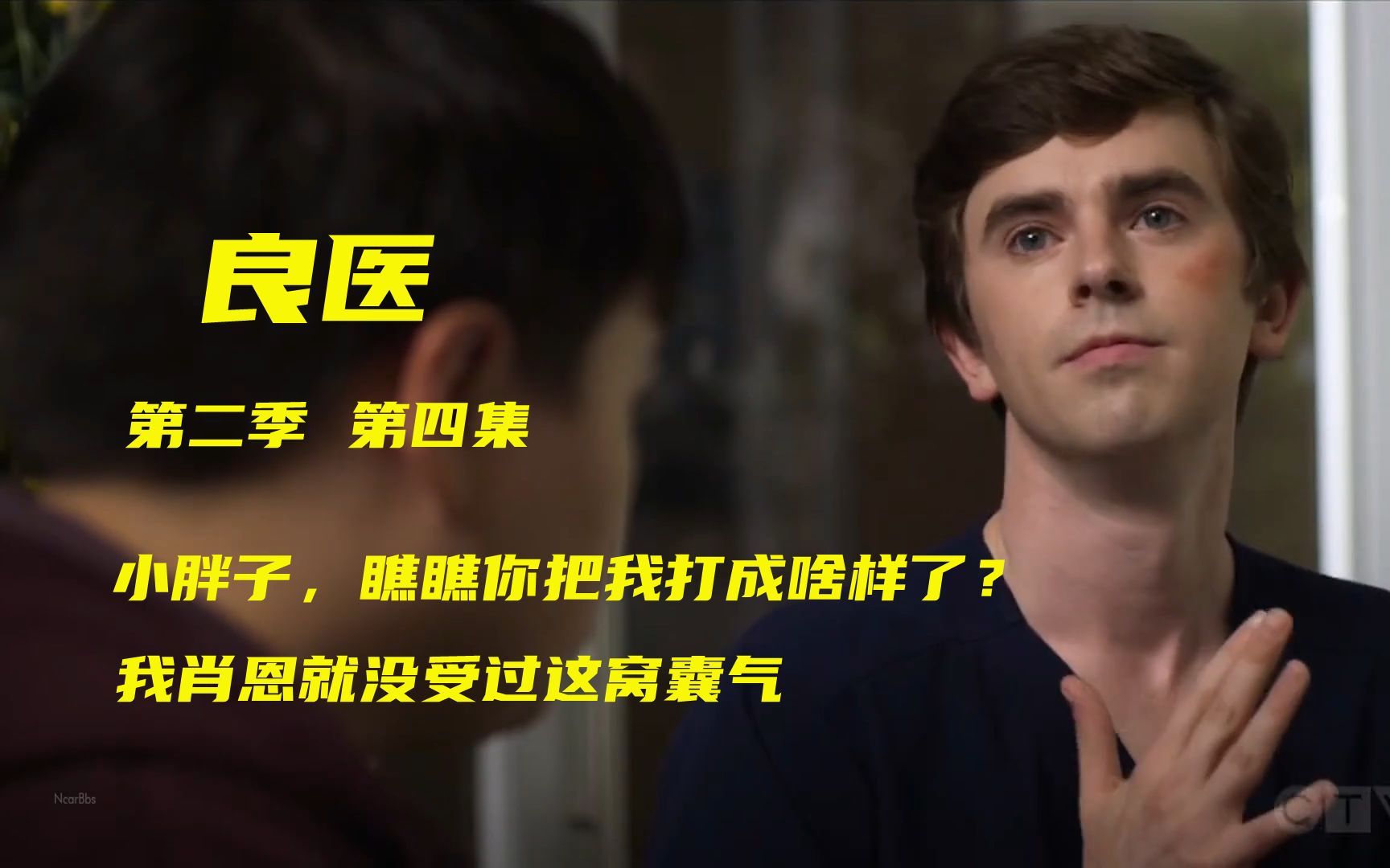 良医当自闭症遇上智力缺陷患者结果肖恩倒大霉