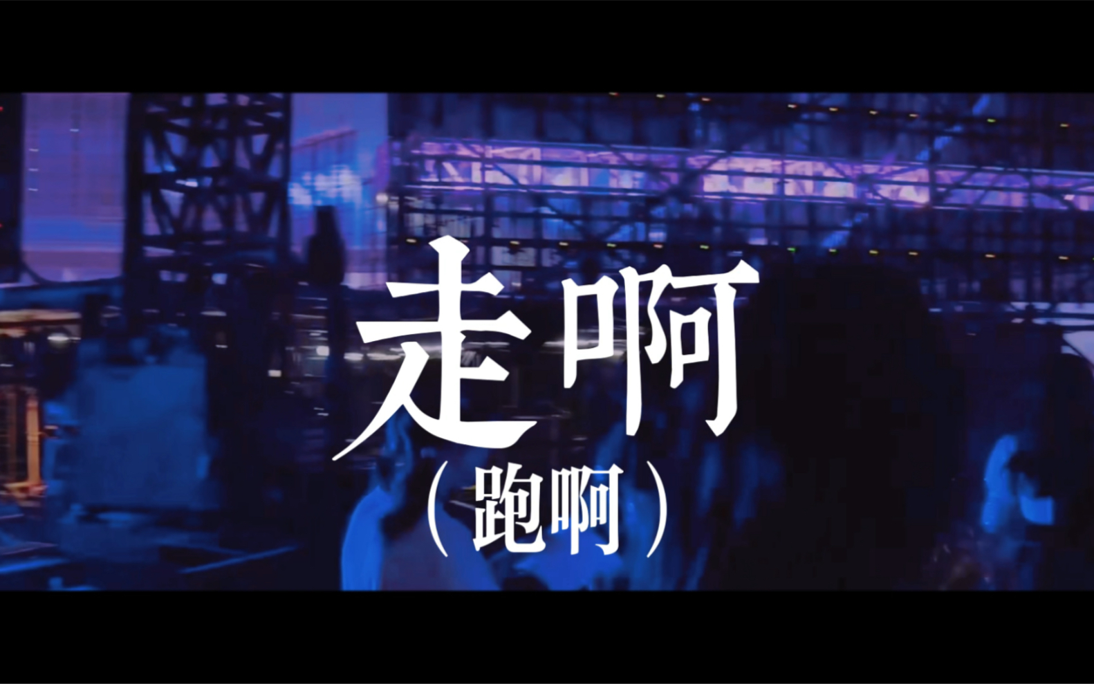 活动作品半山腰太挤你总得去山顶看看