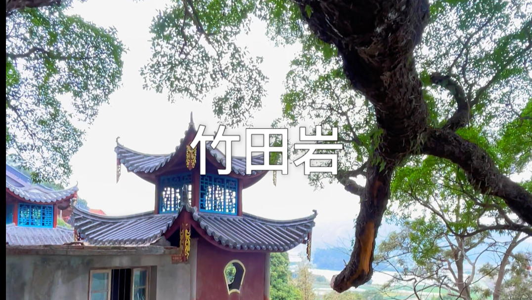 长乐古槐镇“竹田岩”古刹西兴寺,千年红榕,秀山奇石,轻松好走的小众景点,一个被严重低估的地方!满满的大自然气息哔哩哔哩bilibili